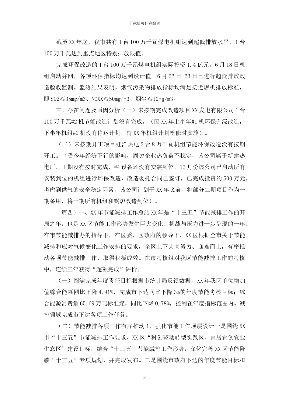 省市节能减排升级与改造工作总结材料_第3页