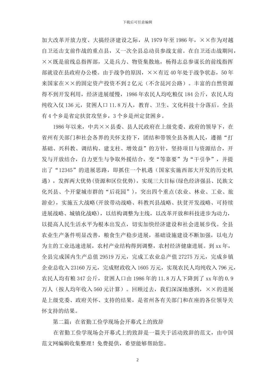 省勤工俭学现场会开幕式致辞_第2页