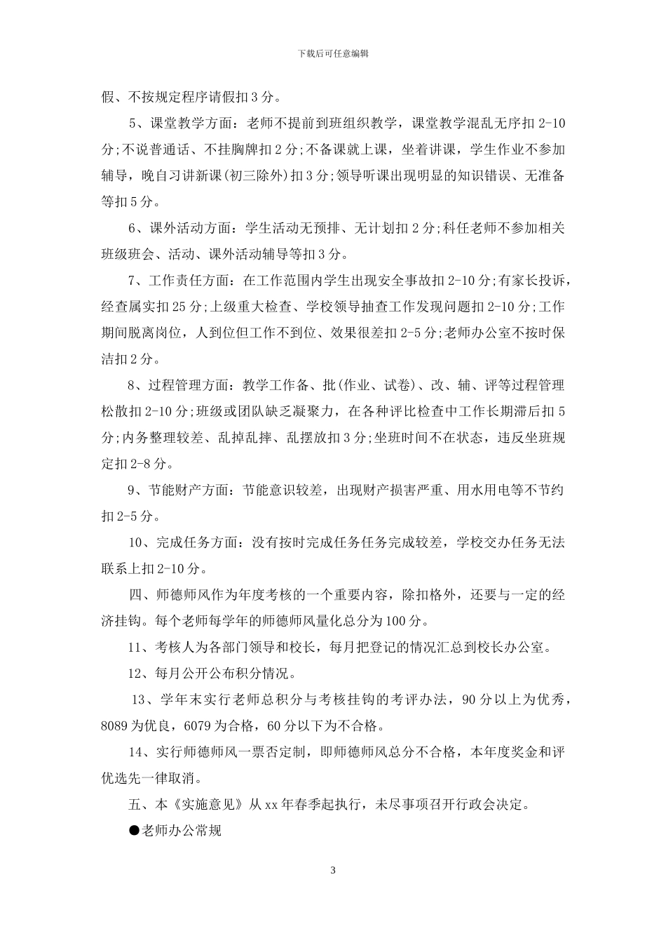 省教育厅“双八”规定-省教育厅_第3页