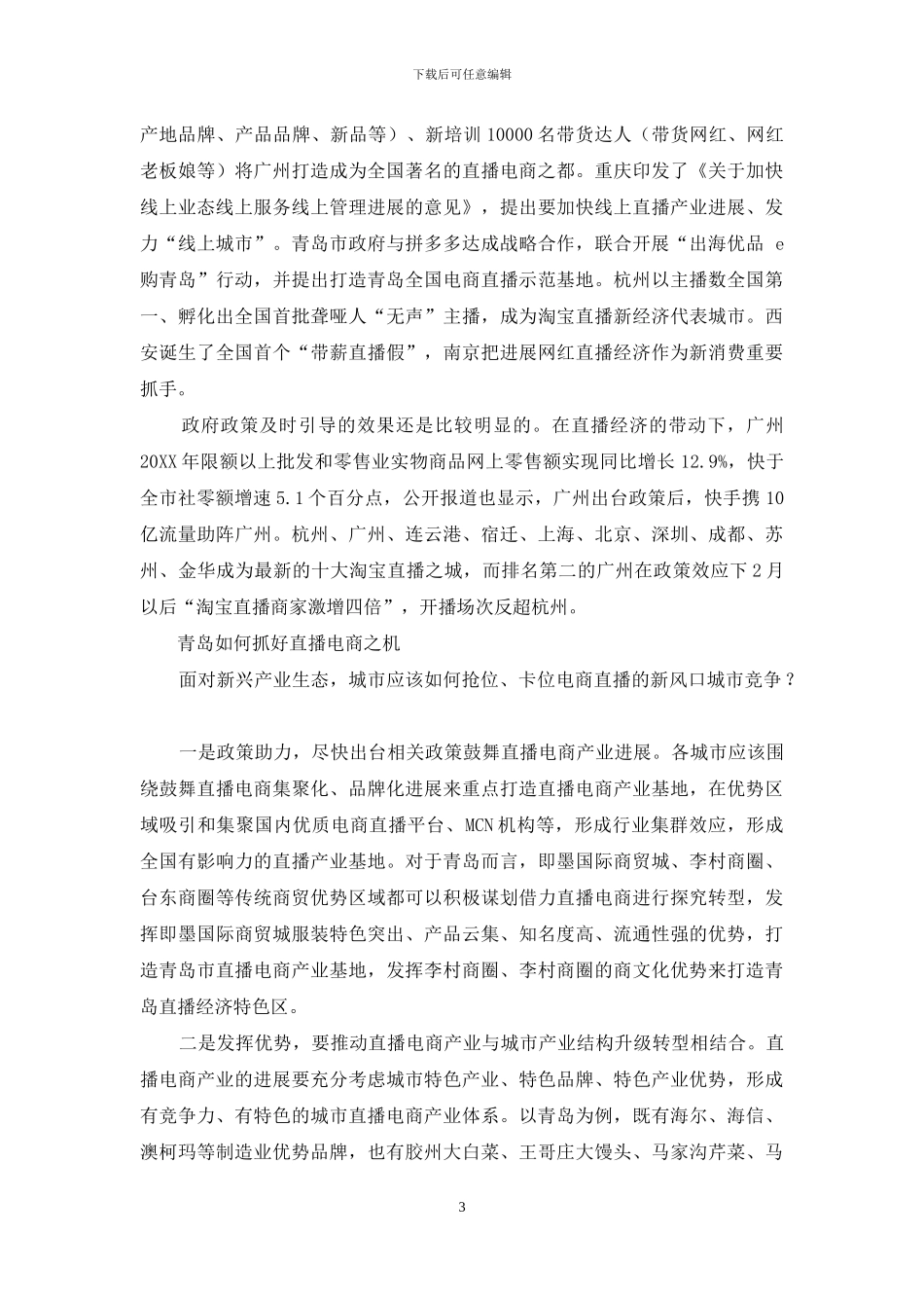 直播经济如何赢得更彻底_第3页