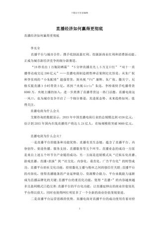 直播经济如何赢得更彻底