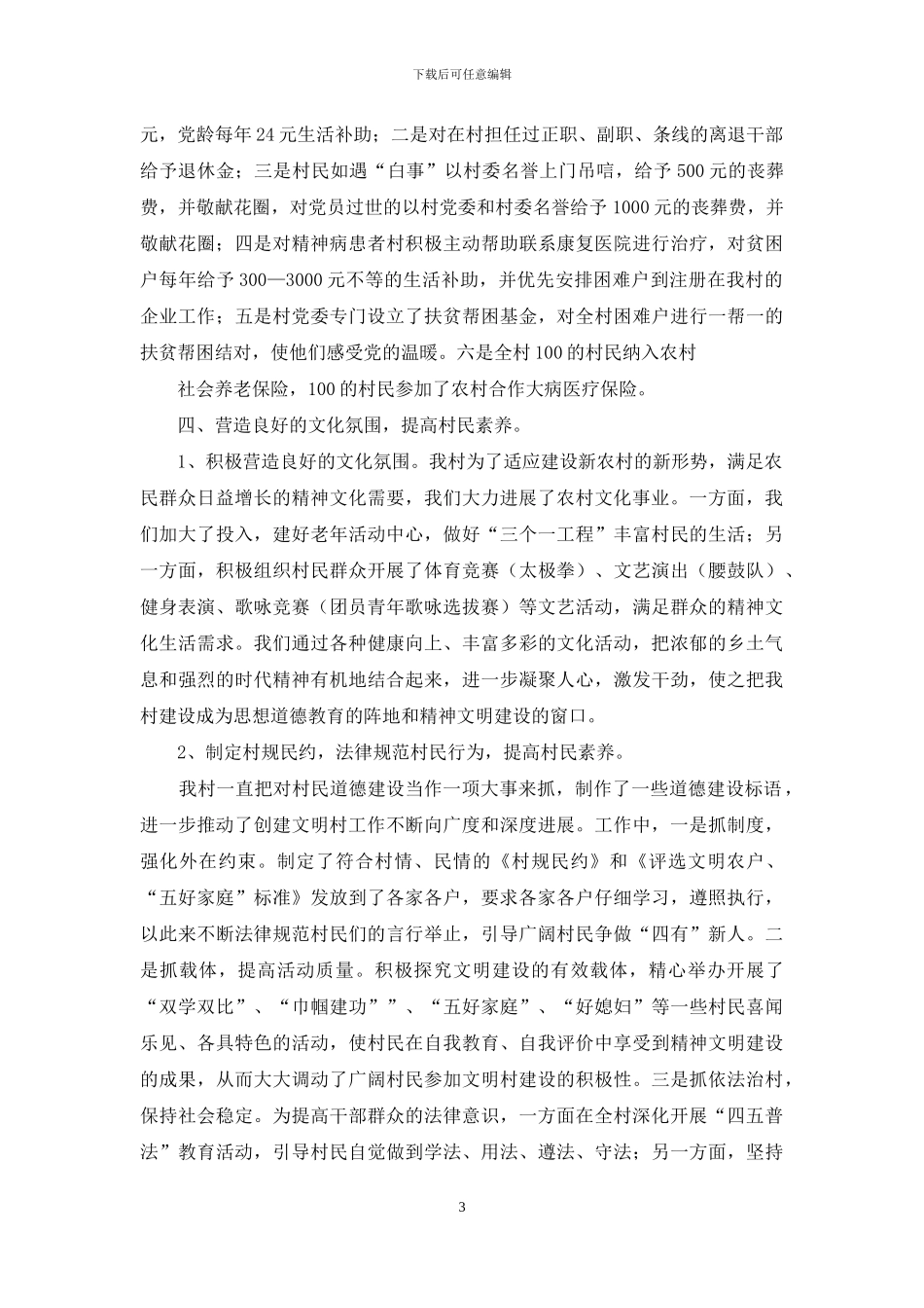 省级文明村工作先进村申报材料_第3页
