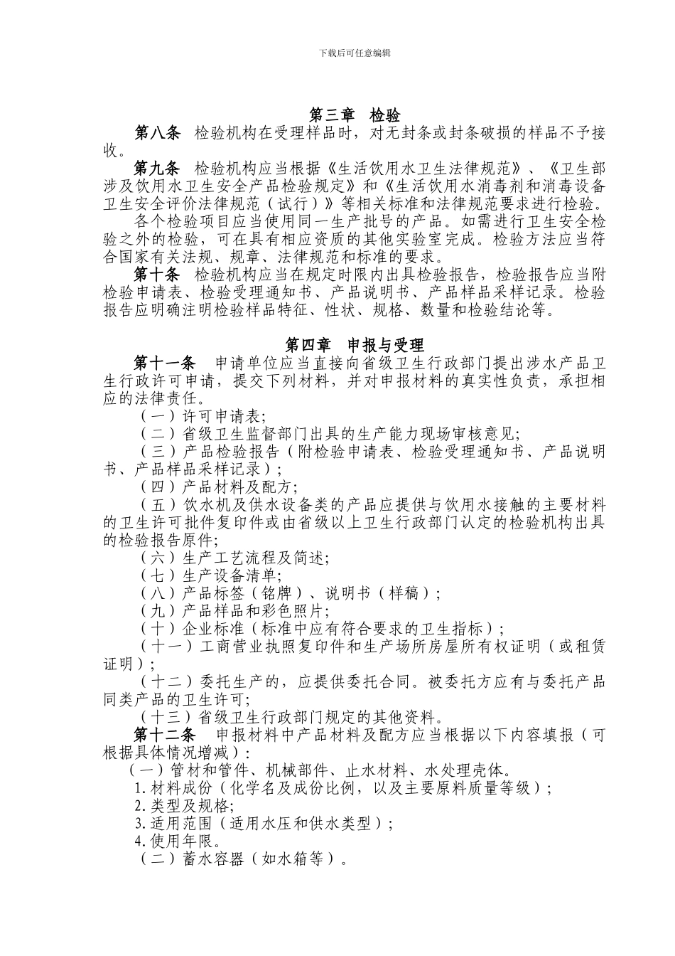 省级涉水文件_第2页
