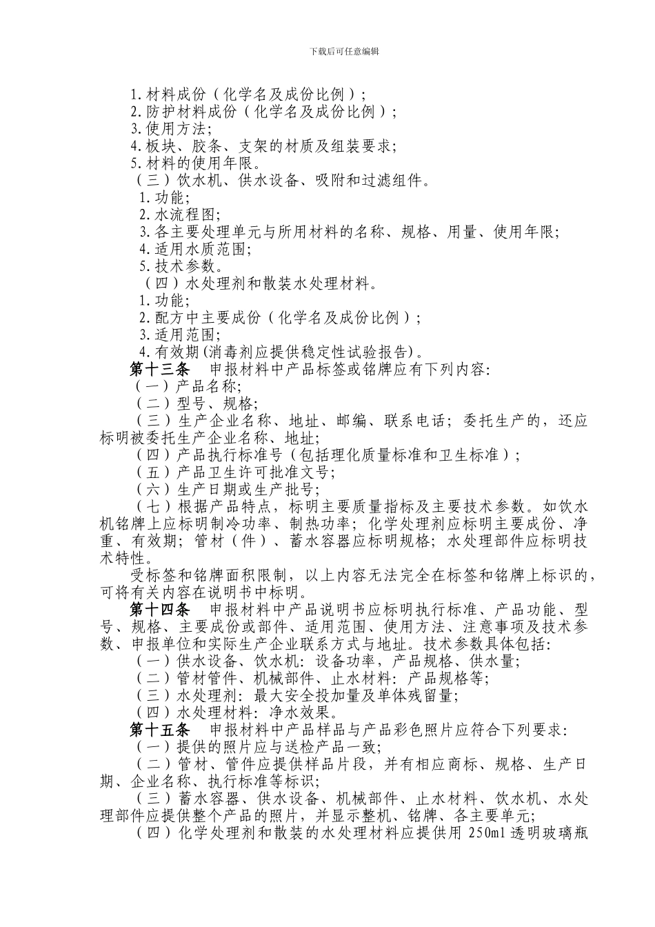 省级涉水文件_第3页