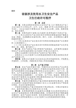 省级涉水文件