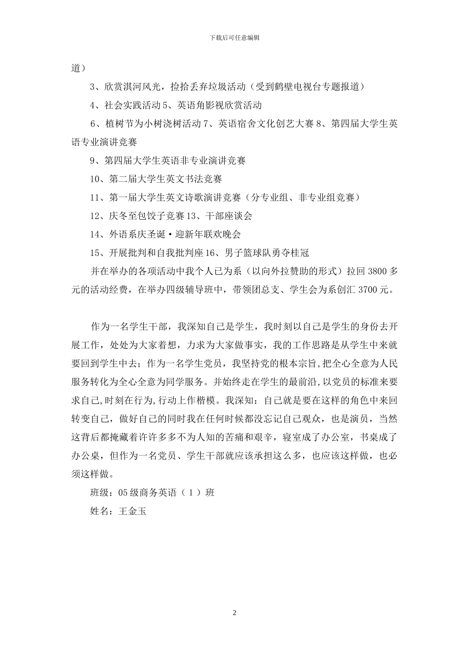 省级文明学生先进申报材料_第2页