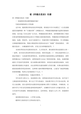 看《师德启思录》有感