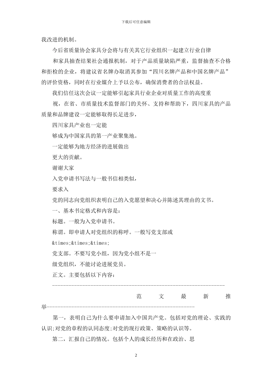 省质监局质量分析会上发言_第2页