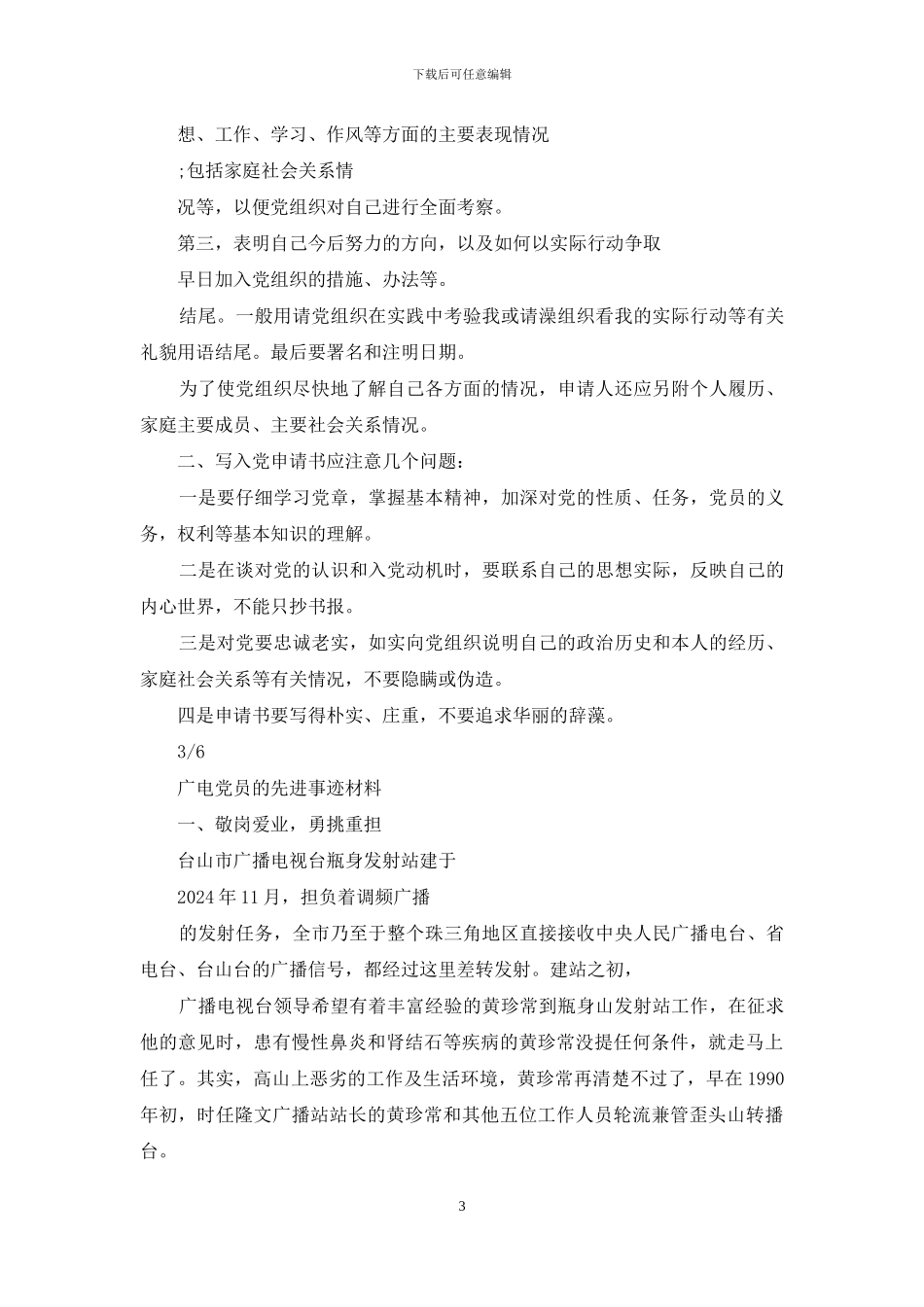 省质监局质量分析会上发言_第3页