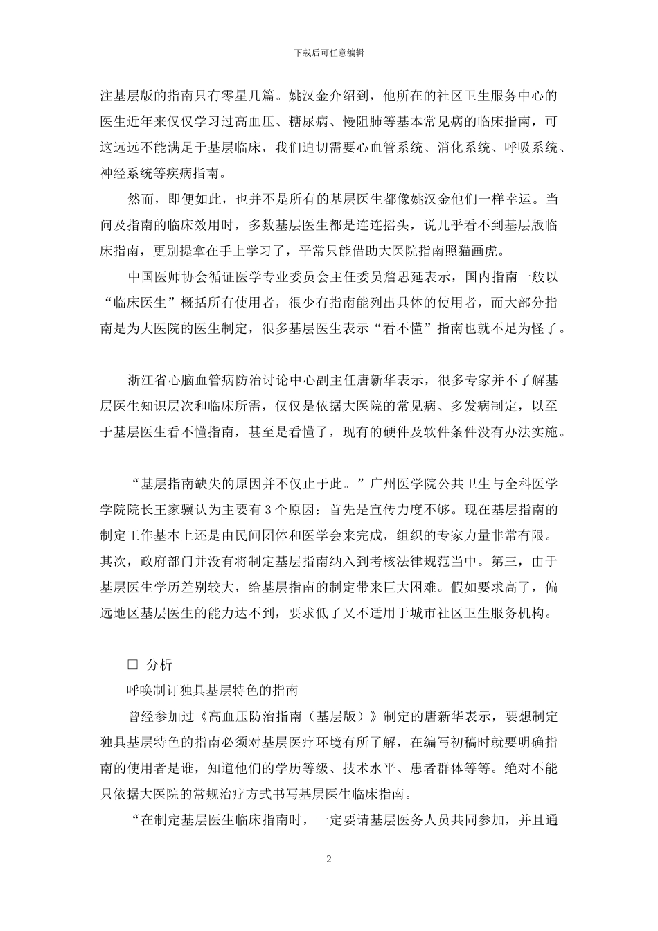 看不到看不起看不懂来不及_第2页