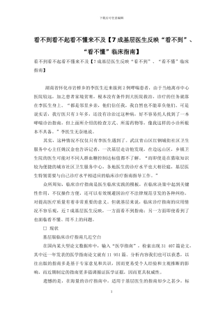 看不到看不起看不懂来不及