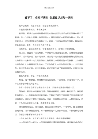 看不了-你那样滴泪-但愿你以后每一滴泪