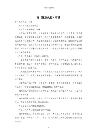 看《赢在执行》有感