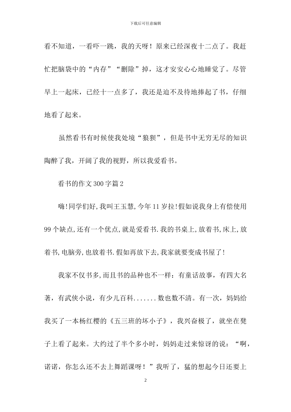 看书的作文300字3篇_第2页