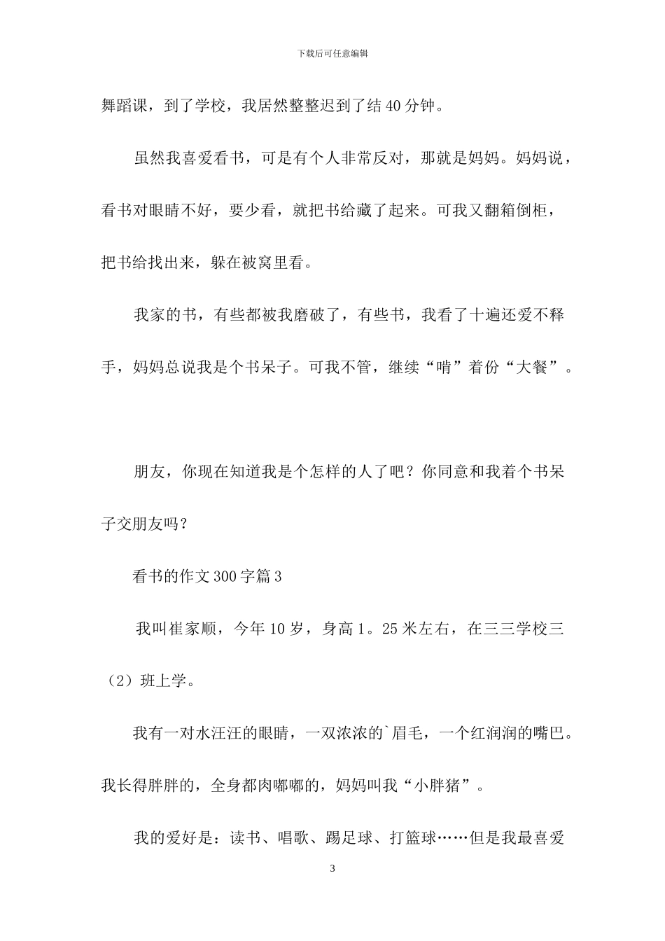 看书的作文300字3篇_第3页