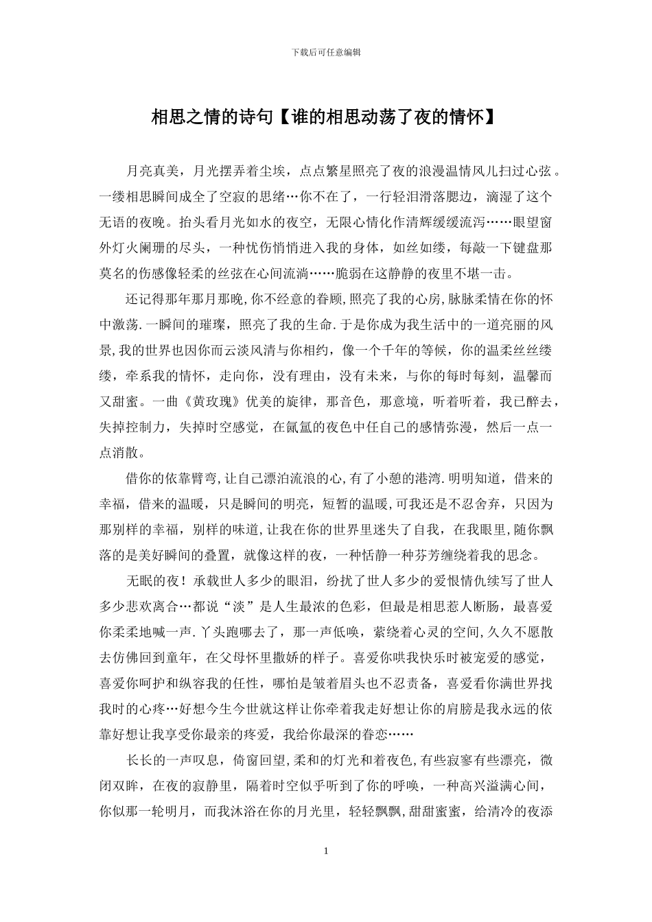 相思之情的诗句_第1页