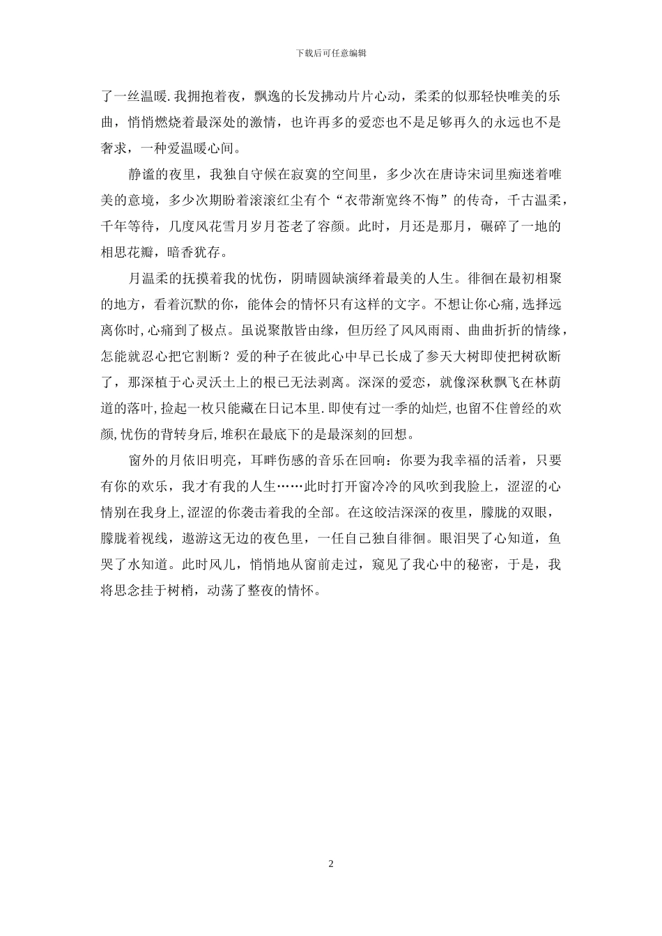 相思之情的诗句_第2页