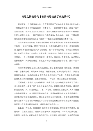 相思之情的诗句