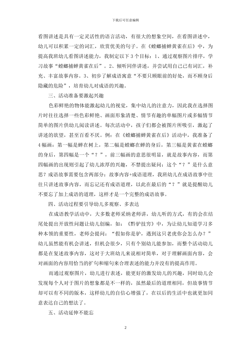 看图百遍-其义自见_第2页