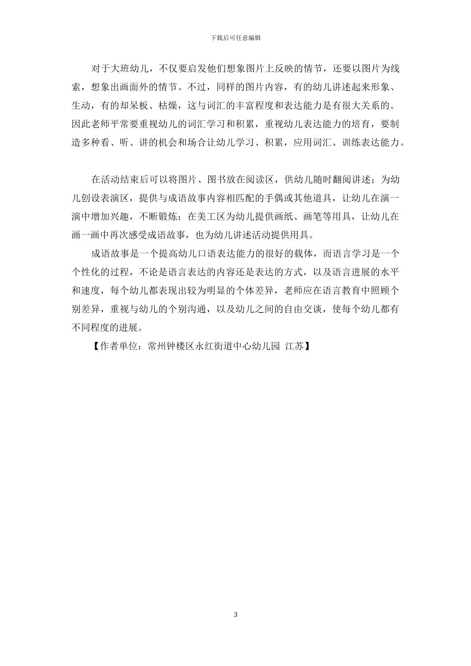 看图百遍-其义自见_第3页