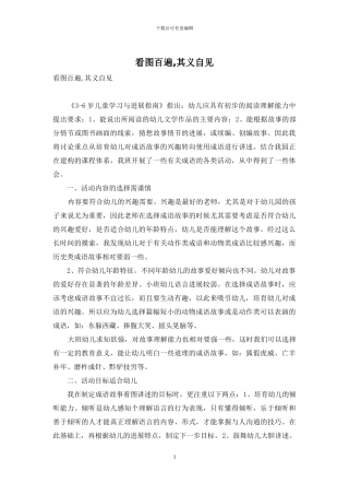 看图百遍-其义自见