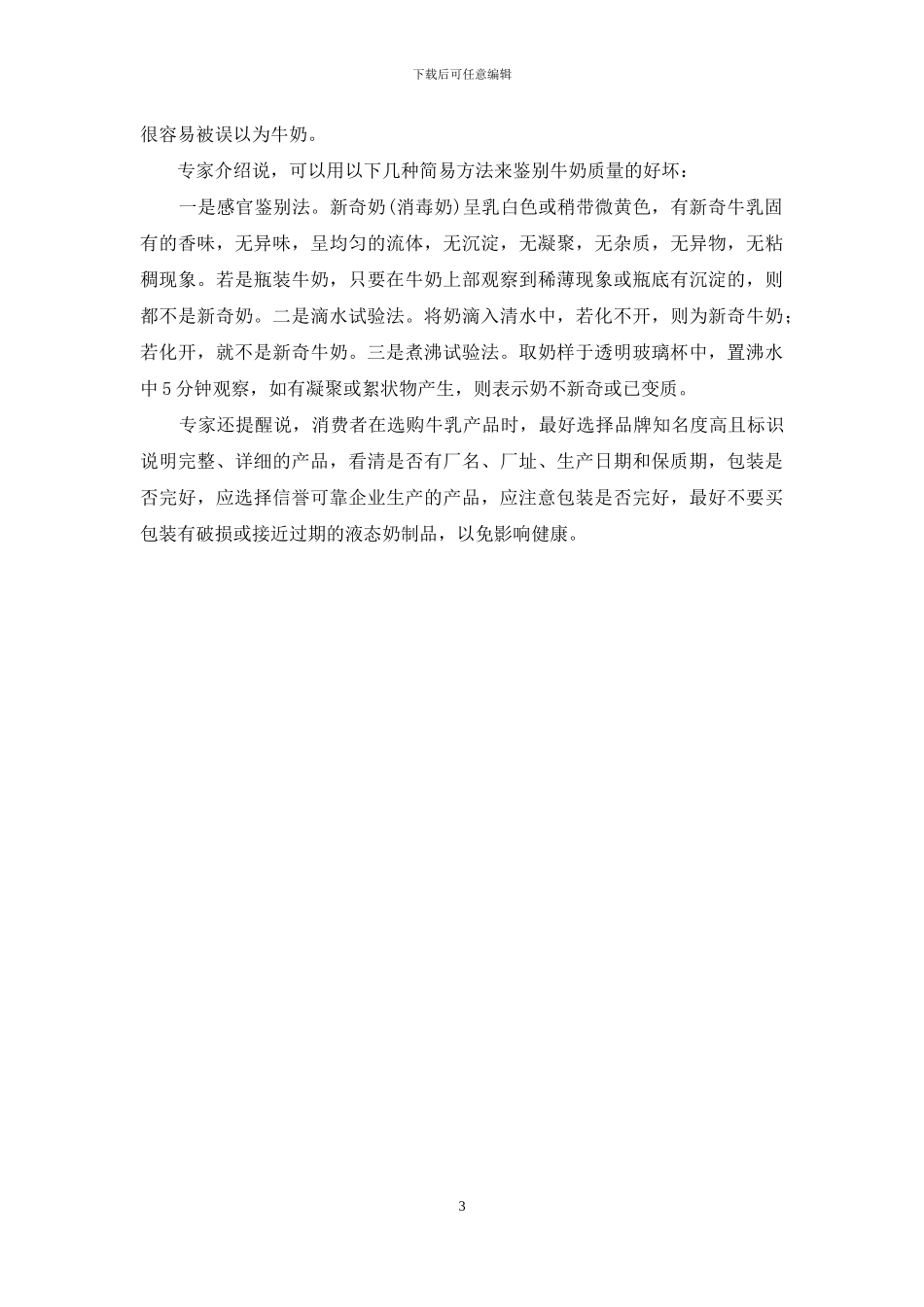 看包装选购液态牛奶有学问-牛奶盒包装材料_第3页