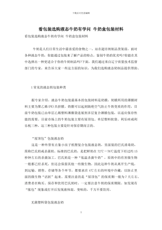 看包装选购液态牛奶有学问-牛奶盒包装材料