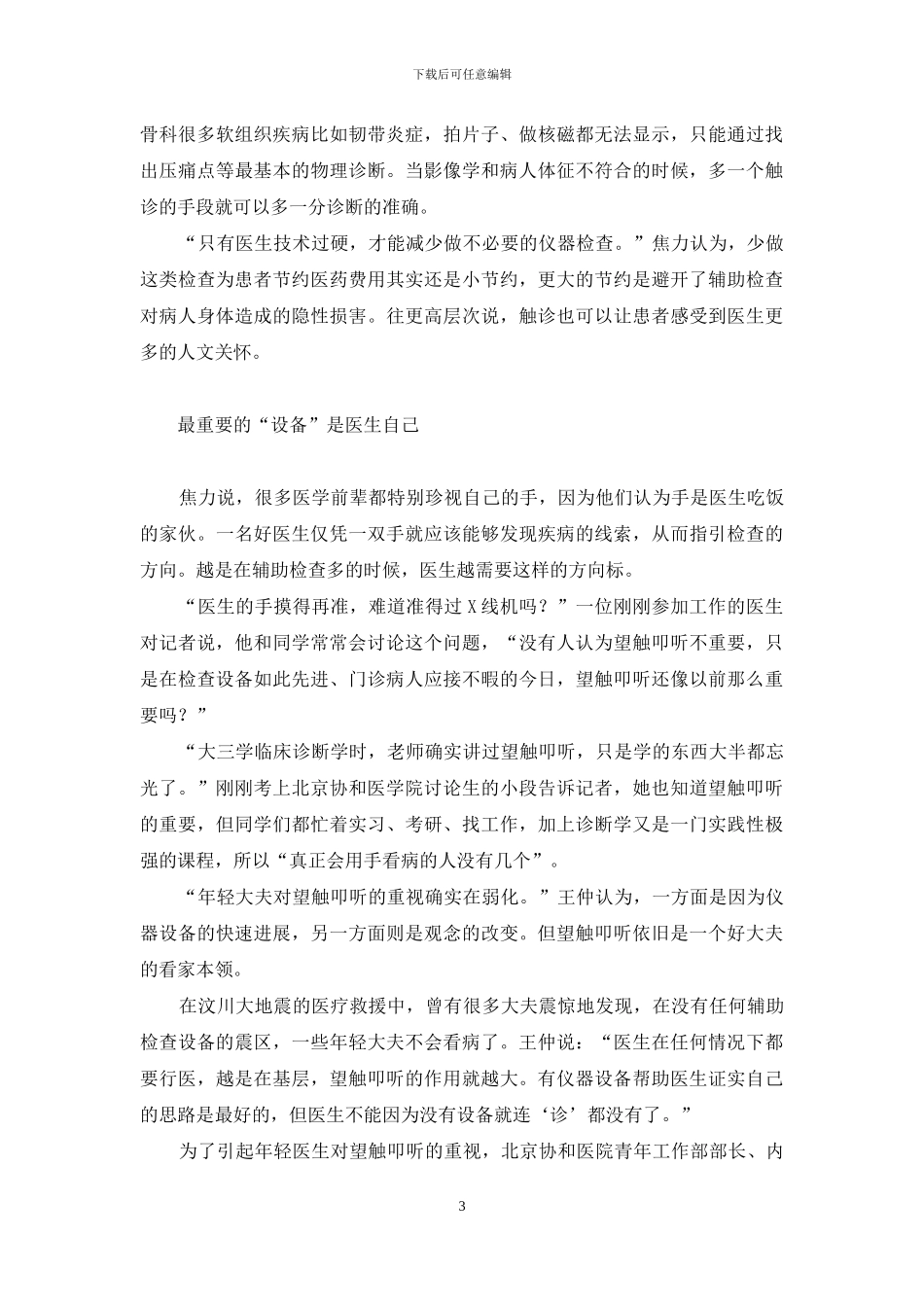 看家本领的意思-医生的看家本领过时了吗_第3页