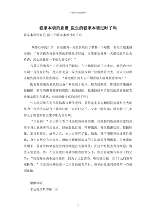 看家本领的意思-医生的看家本领过时了吗