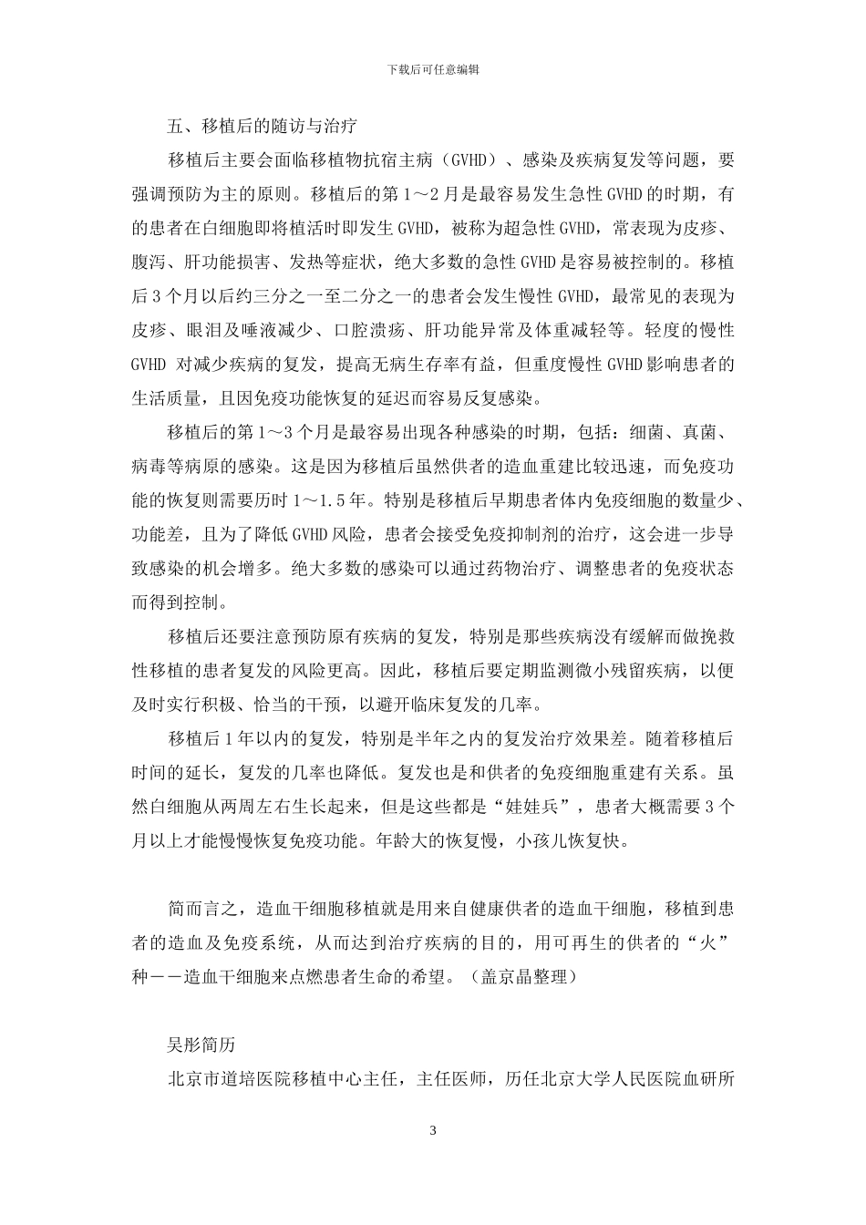 看干细胞之“火”怎样“燎原”-口腔干细胞在国外火吗_第3页