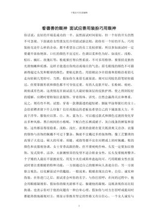 看德善的眼神-面试应善用装扮巧用眼神