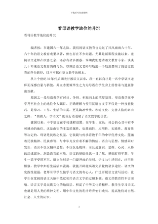 看母语教学地位的升沉