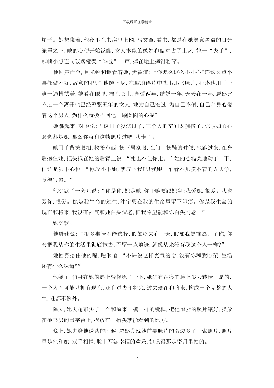 看着你幸福的意思_第2页