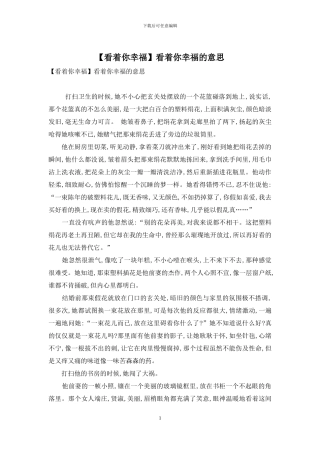 看着你幸福的意思