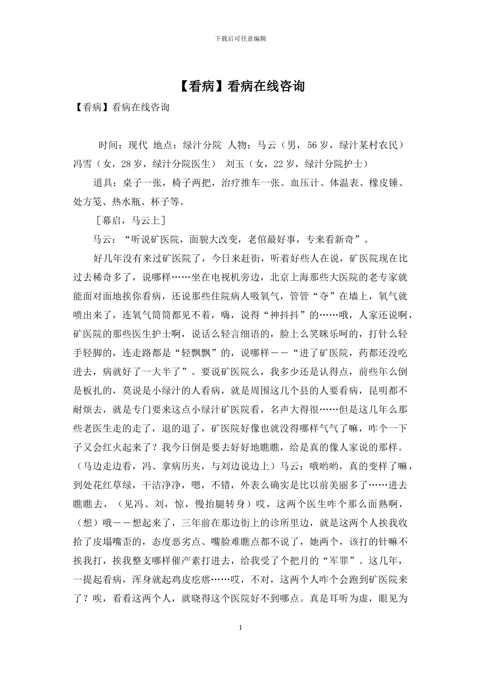 看病在线咨询_第1页