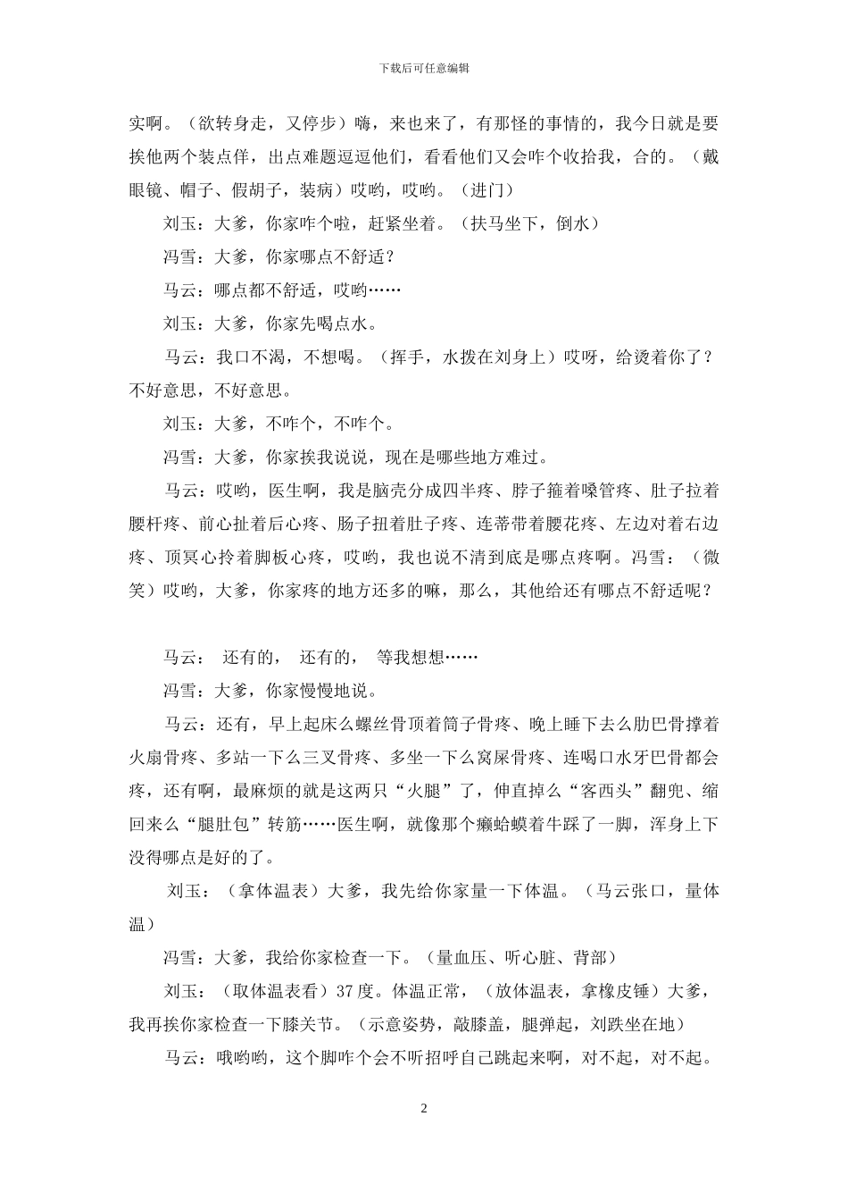 看病在线咨询_第2页