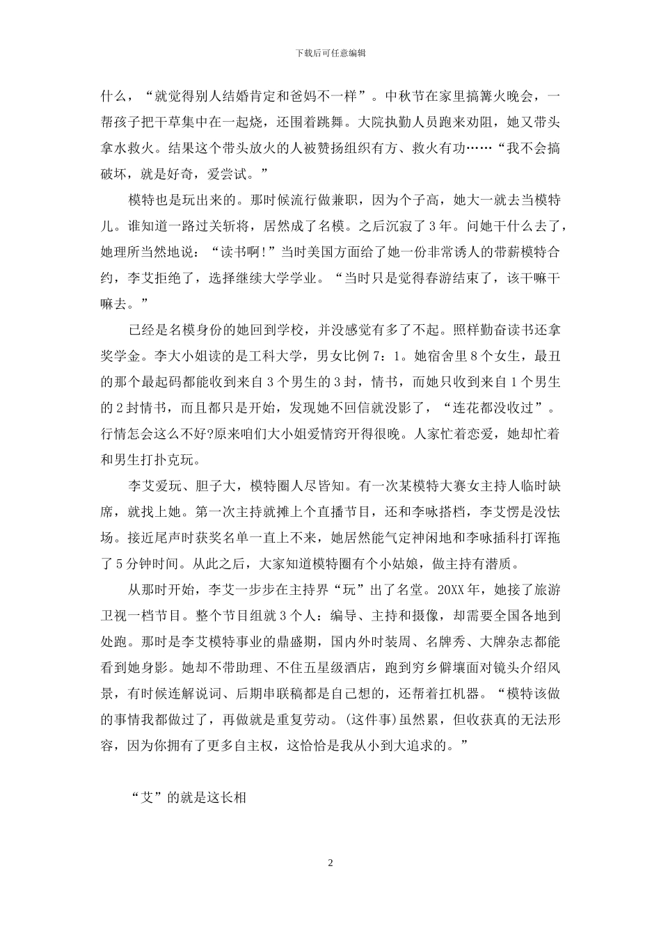 真女人-李艾：生活是一场春游-李艾简历-个人资料_第2页