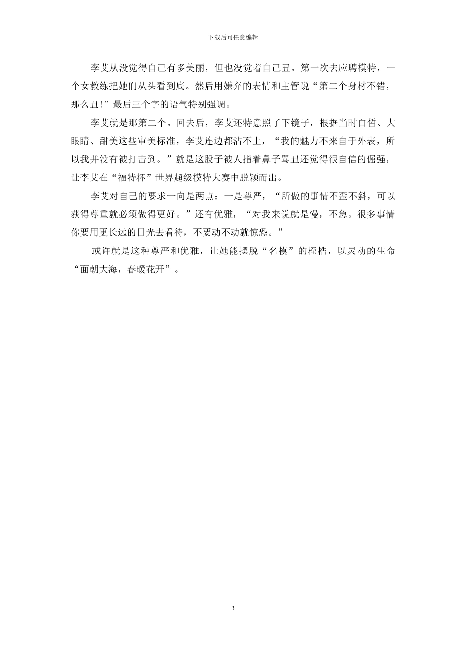 真女人-李艾：生活是一场春游-李艾简历-个人资料_第3页