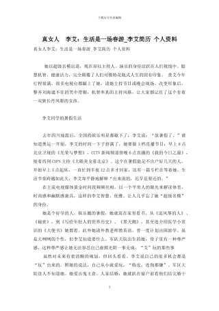 真女人-李艾：生活是一场春游-李艾简历-个人资料