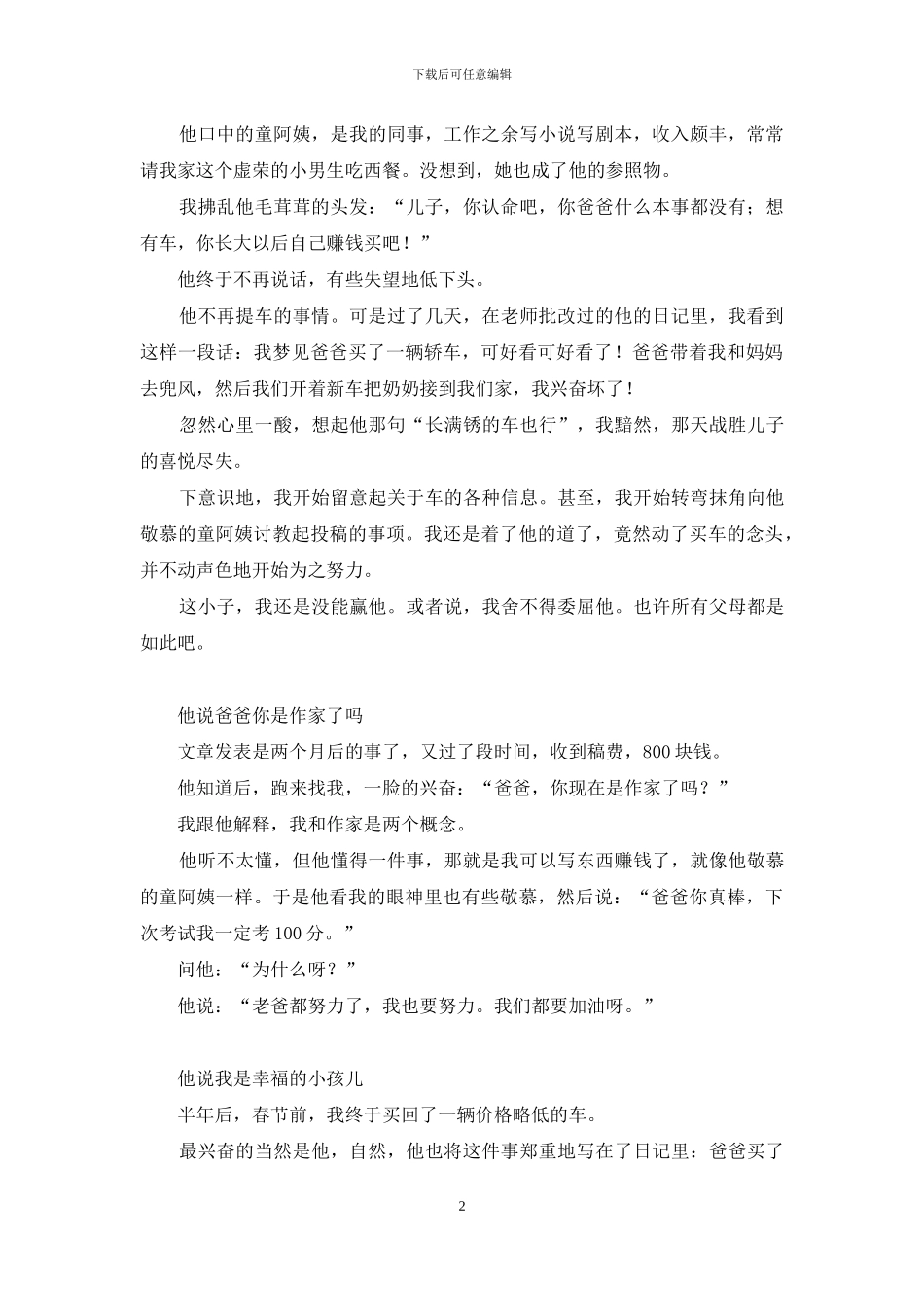 真假儿子错换26年后续-儿子没有错_第2页