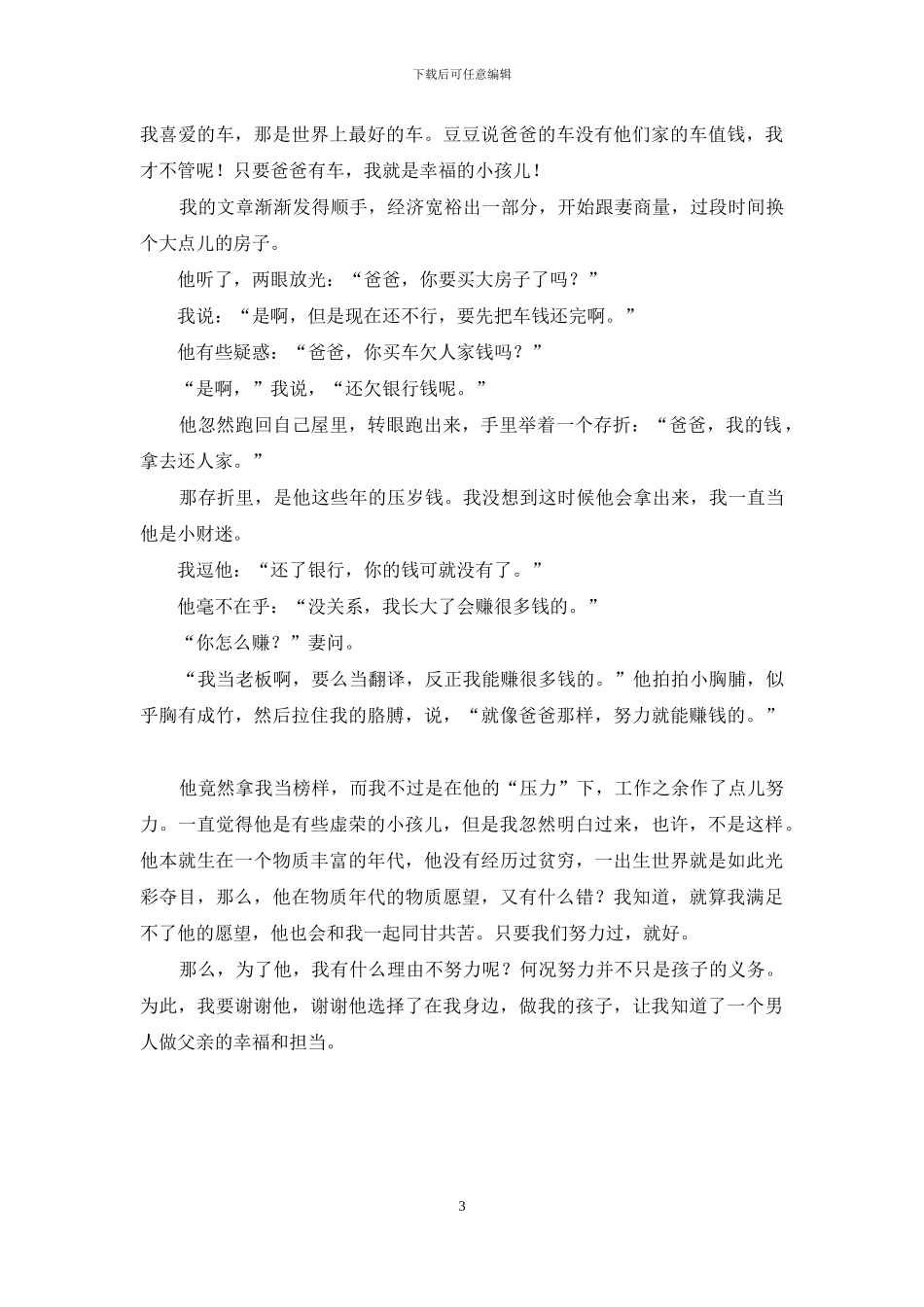 真假儿子错换26年后续-儿子没有错_第3页