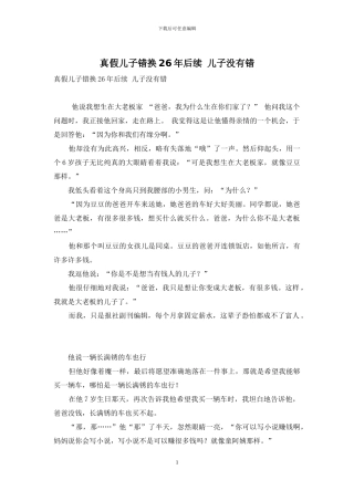 真假儿子错换26年后续-儿子没有错