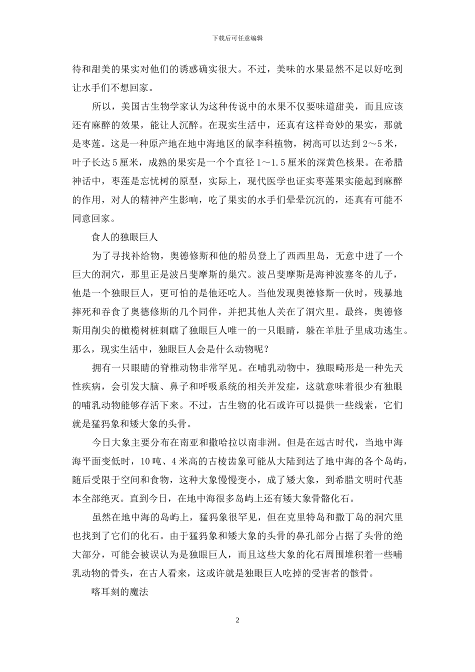 真实存在的妖魔鬼怪_第2页