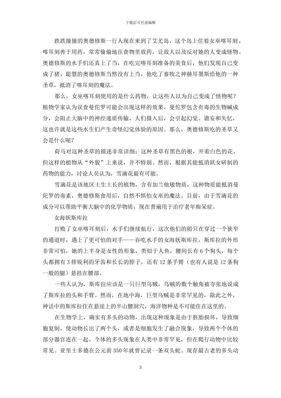 真实存在的妖魔鬼怪_第3页