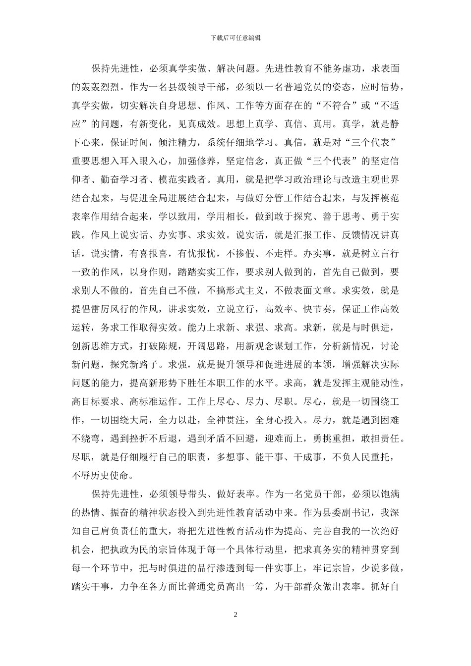 真学实做--踏实苦干--永葆共产党员的先进本色_第2页