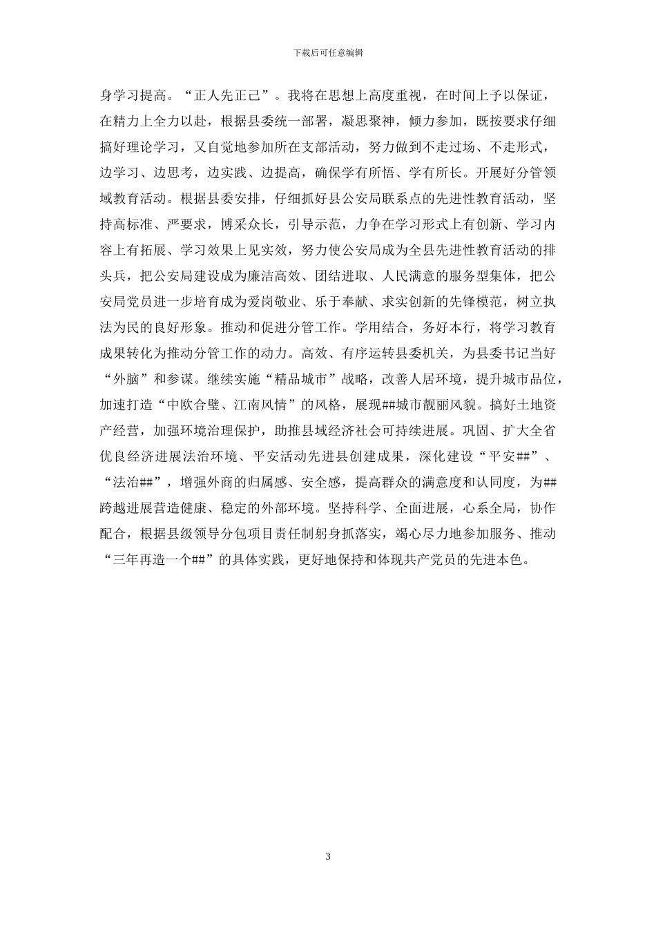 真学实做--踏实苦干--永葆共产党员的先进本色_第3页