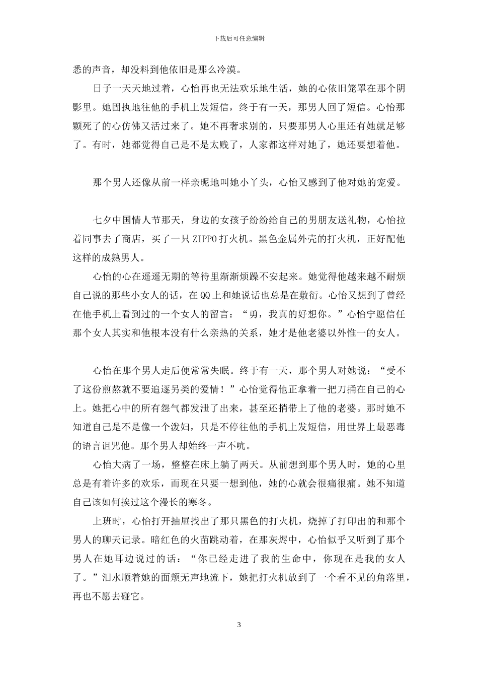 真情总因伪情恼-相濡以沫爱情唯美句子_第3页