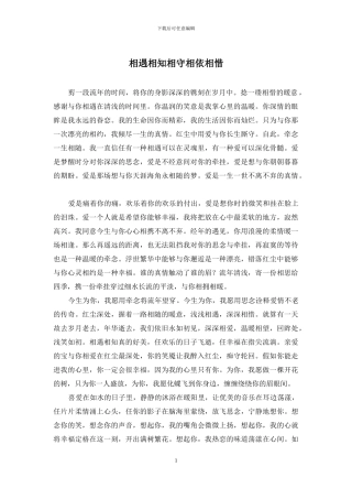 相遇相知相守相依相惜