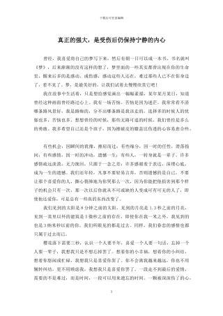 真正的强大-是受伤后仍保持宁静的内心