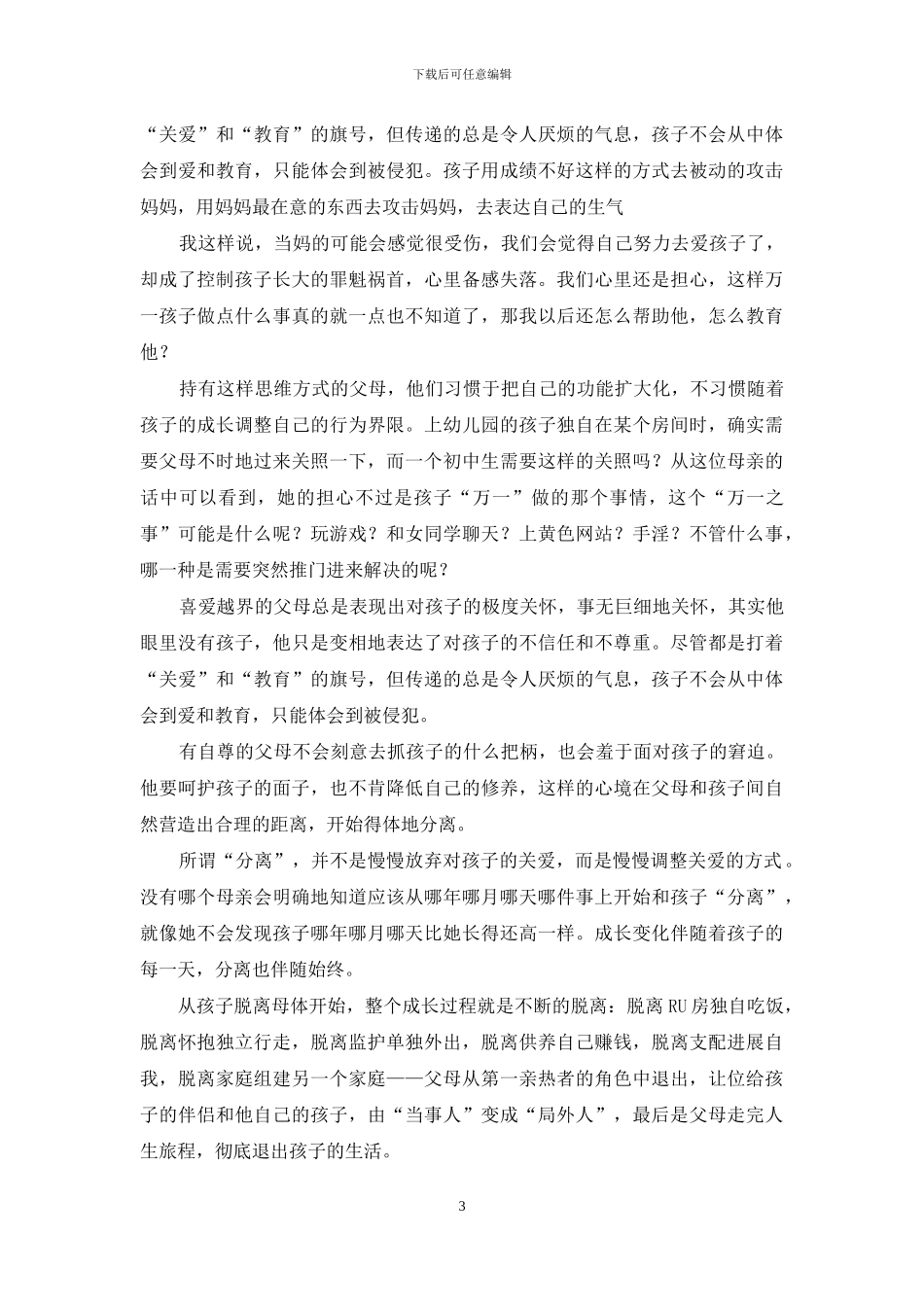 真正懂-是一场灵魂约定_第3页